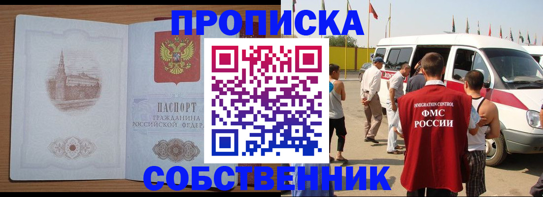 прописка в квартире в Кирове