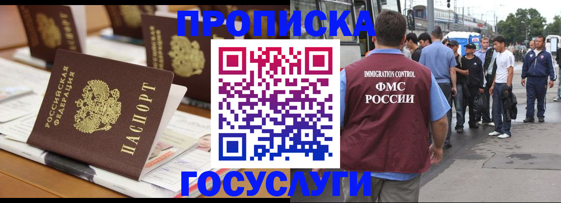 прописка для работы в Кирове